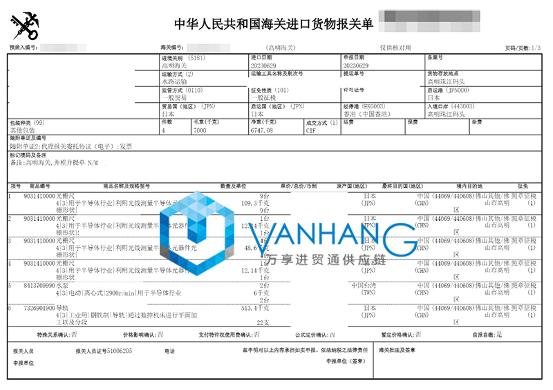 進口半導(dǎo)體元器件配件清關(guān)資料