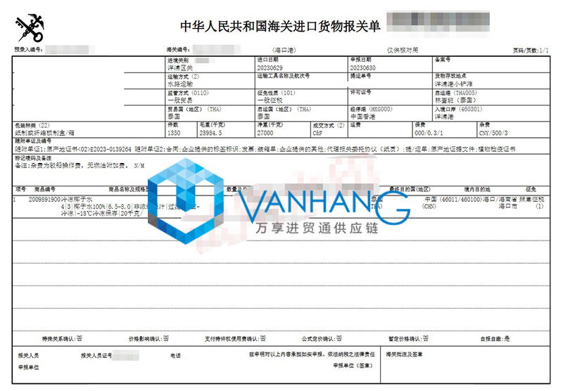 泰國冷凍椰子水進(jìn)口報(bào)關(guān)資料