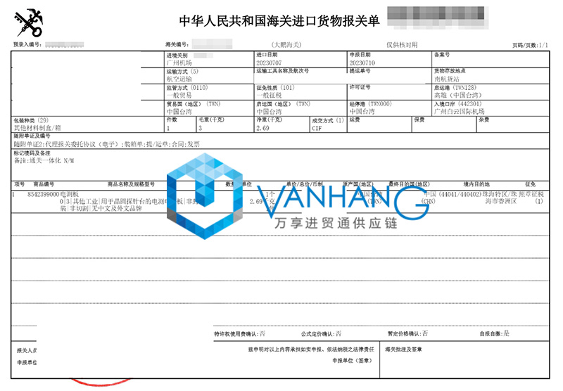 臺灣設(shè)備配件電測板進口報關(guān)流程