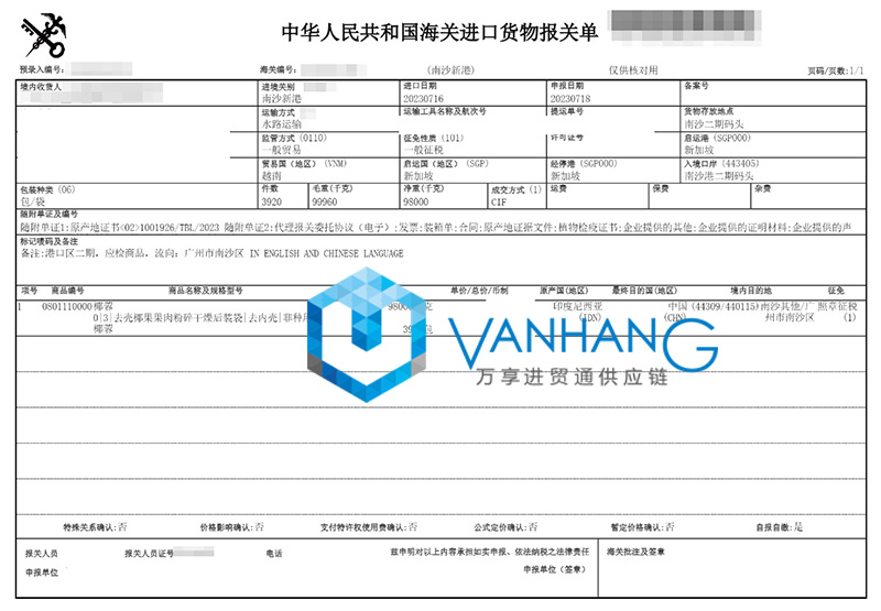 印尼椰蓉進口報關(guān)流程